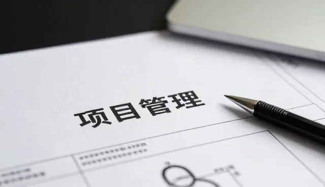 项目包括商务活动中的流程优化与会务执行要点